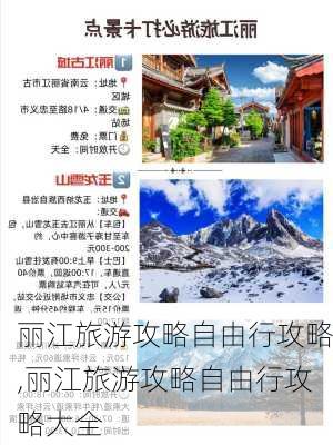 丽江旅游攻略自由行攻略,丽江旅游攻略自由行攻略大全