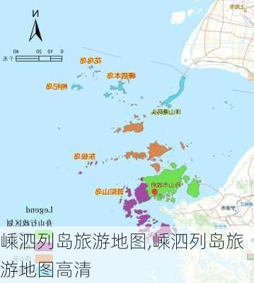 嵊泗列岛旅游地图,嵊泗列岛旅游地图高清