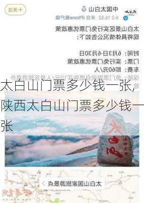 太白山门票多少钱一张,陕西太白山门票多少钱一张