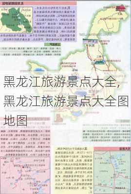 黑龙江旅游景点大全,黑龙江旅游景点大全图地图