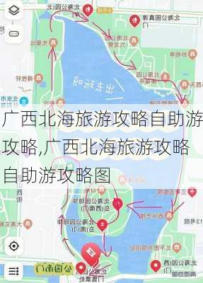 广西北海旅游攻略自助游攻略,广西北海旅游攻略自助游攻略图