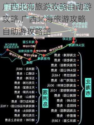 广西北海旅游攻略自助游攻略,广西北海旅游攻略自助游攻略图