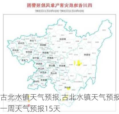 古北水镇天气预报,古北水镇天气预报一周天气预报15天