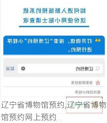 辽宁省博物馆预约,辽宁省博物馆预约网上预约