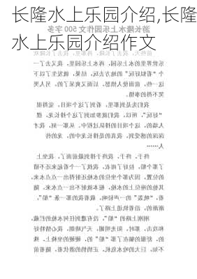 长隆水上乐园介绍,长隆水上乐园介绍作文