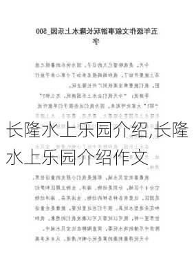 长隆水上乐园介绍,长隆水上乐园介绍作文