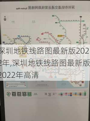 深圳地铁线路图最新版2022年,深圳地铁线路图最新版2022年高清