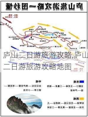 庐山二日游旅游攻略,庐山二日游旅游攻略地图