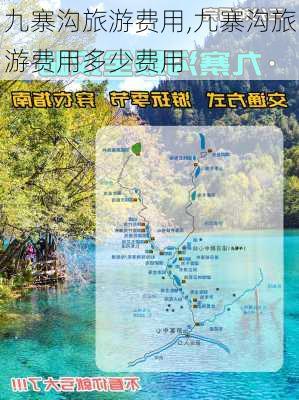 九寨沟旅游费用,九寨沟旅游费用多少费用