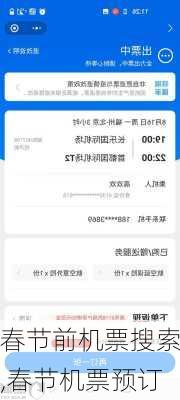 春节前机票搜索,春节机票预订