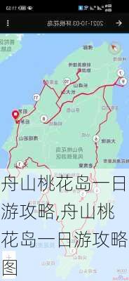 舟山桃花岛一日游攻略,舟山桃花岛一日游攻略图