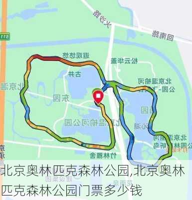 北京奥林匹克森林公园,北京奥林匹克森林公园门票多少钱