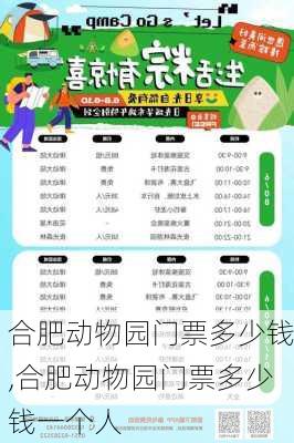 合肥动物园门票多少钱,合肥动物园门票多少钱一个人