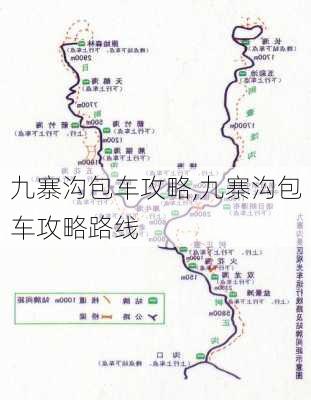 九寨沟包车攻略,九寨沟包车攻略路线