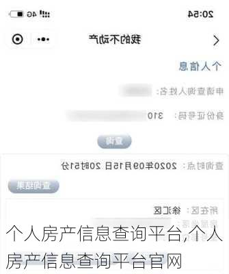 个人房产信息查询平台,个人房产信息查询平台官网