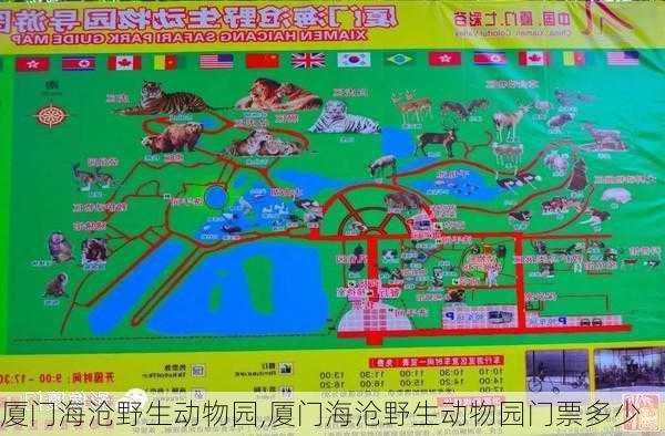 厦门海沧野生动物园,厦门海沧野生动物园门票多少