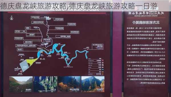 德庆盘龙峡旅游攻略,德庆盘龙峡旅游攻略一日游