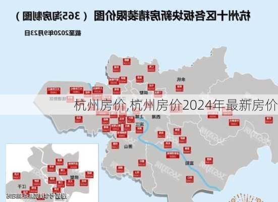 杭州房价,杭州房价2024年最新房价