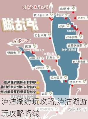 泸沽湖游玩攻略,泸沽湖游玩攻略路线