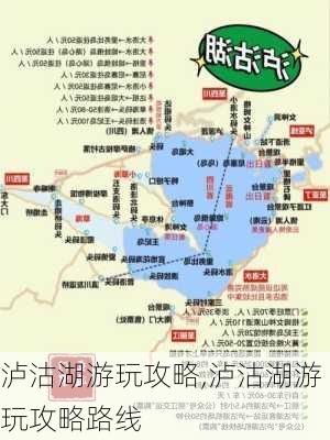 泸沽湖游玩攻略,泸沽湖游玩攻略路线