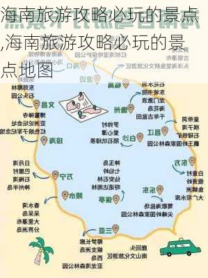 海南旅游攻略必玩的景点,海南旅游攻略必玩的景点地图