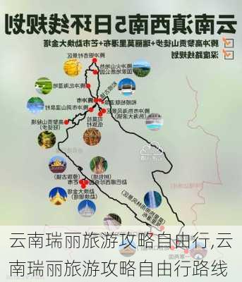 云南瑞丽旅游攻略自由行,云南瑞丽旅游攻略自由行路线