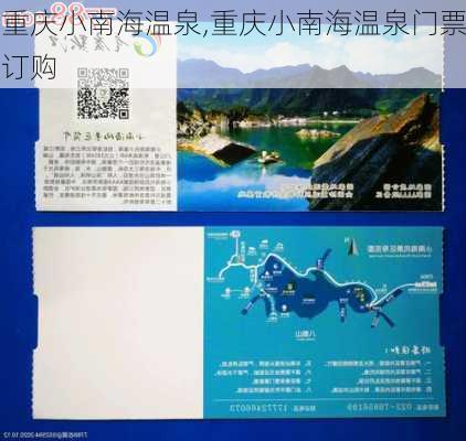 重庆小南海温泉,重庆小南海温泉门票订购