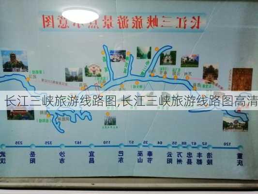 长江三峡旅游线路图,长江三峡旅游线路图高清