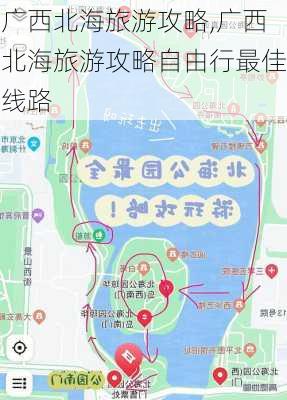 广西北海旅游攻略,广西北海旅游攻略自由行最佳线路