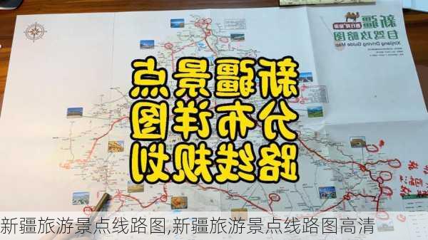 新疆旅游景点线路图,新疆旅游景点线路图高清