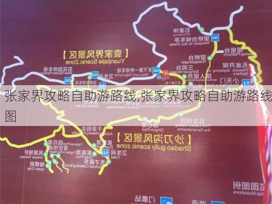 张家界攻略自助游路线,张家界攻略自助游路线图