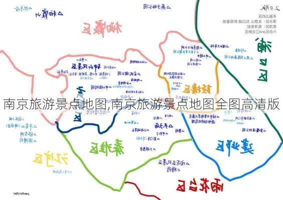 南京旅游景点地图,南京旅游景点地图全图高清版