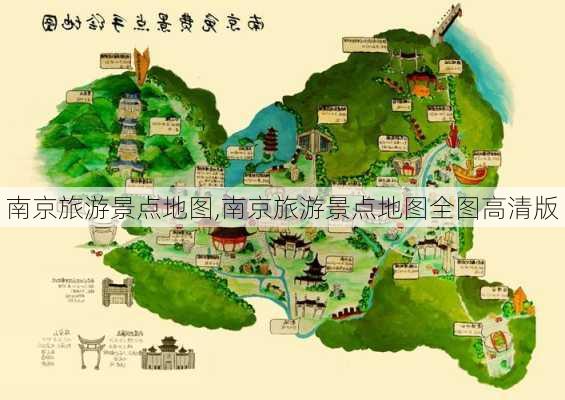 南京旅游景点地图,南京旅游景点地图全图高清版