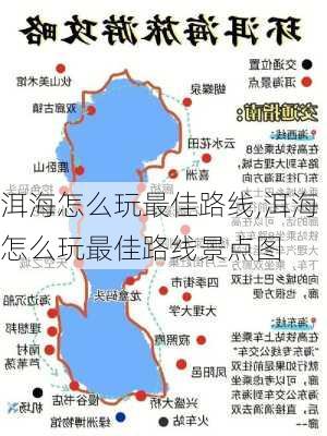 洱海怎么玩最佳路线,洱海怎么玩最佳路线景点图