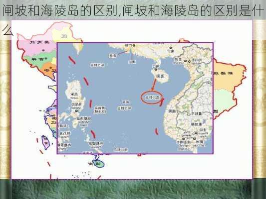 闸坡和海陵岛的区别,闸坡和海陵岛的区别是什么