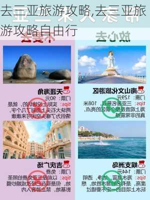 去三亚旅游攻略,去三亚旅游攻略自由行