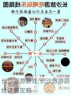 长沙旅游路线,长沙旅游路线详细攻略