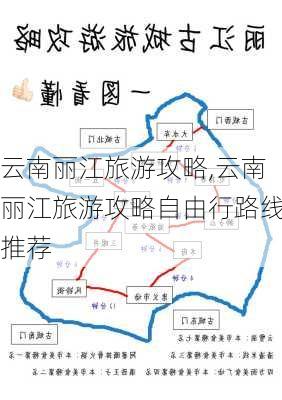 云南丽江旅游攻略,云南丽江旅游攻略自由行路线推荐