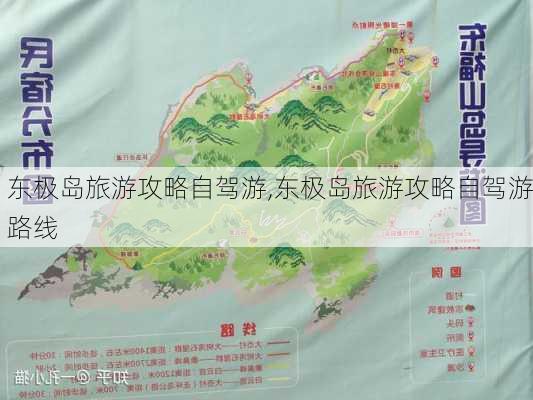 东极岛旅游攻略自驾游,东极岛旅游攻略自驾游路线