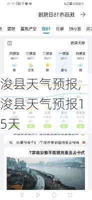 浚县天气预报,浚县天气预报15天