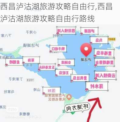 西昌泸沽湖旅游攻略自由行,西昌泸沽湖旅游攻略自由行路线