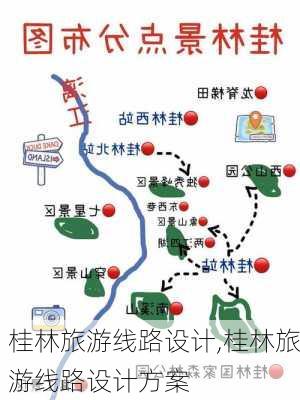 桂林旅游线路设计,桂林旅游线路设计方案