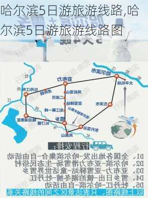 哈尔滨5日游旅游线路,哈尔滨5日游旅游线路图