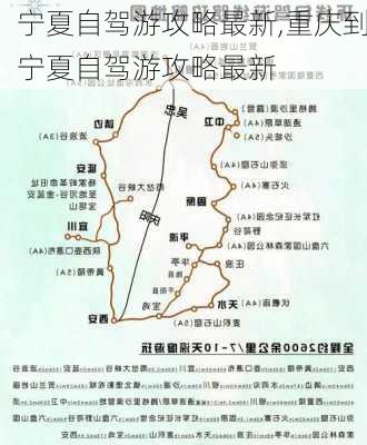 宁夏自驾游攻略最新,重庆到宁夏自驾游攻略最新