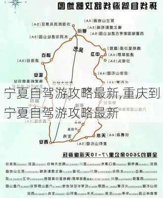 宁夏自驾游攻略最新,重庆到宁夏自驾游攻略最新