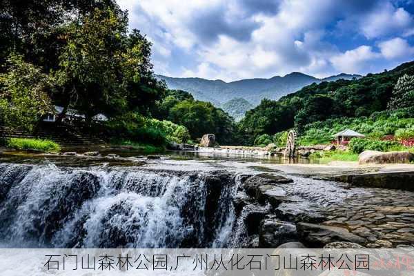 石门山森林公园,广州从化石门山森林公园