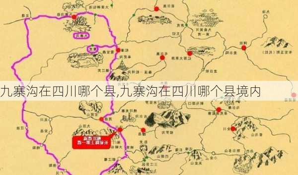 九寨沟在四川哪个县,九寨沟在四川哪个县境内