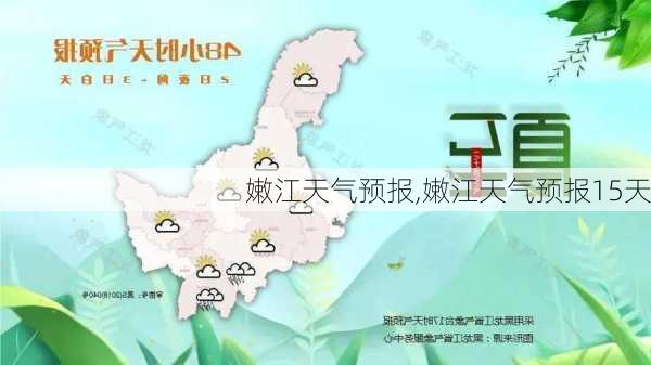 嫩江天气预报,嫩江天气预报15天