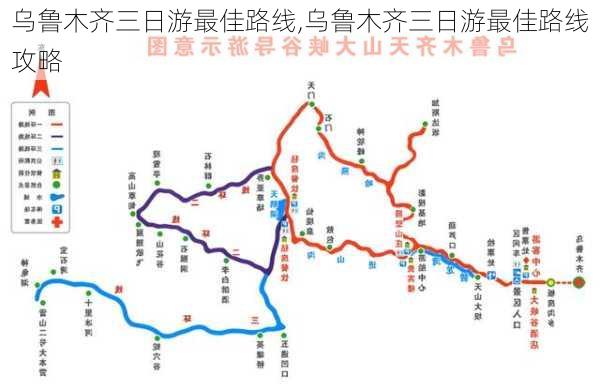 乌鲁木齐三日游最佳路线,乌鲁木齐三日游最佳路线攻略