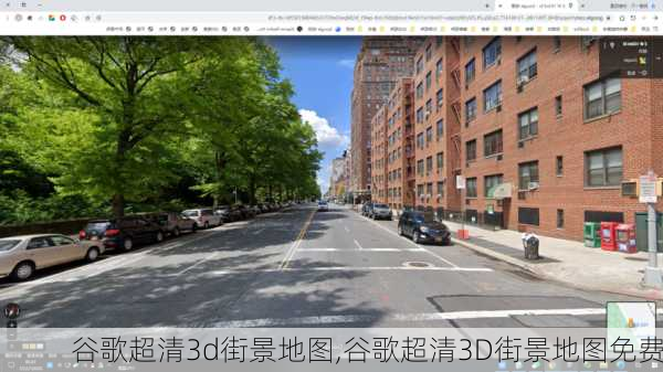 谷歌超清3d街景地图,谷歌超清3D街景地图免费